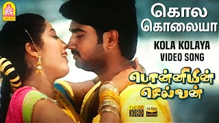 Kola Kolayaa - Hd Video Song  கொல கொலையா  Ponniyin Selvan  Ravi Krishna  Gopika  Vidyasagar