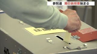 参院選　期日前投票始まる　静岡選挙区は５人が立候補