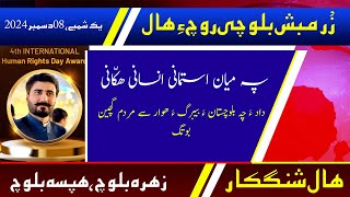 Balochi News Bulletin 08 December 2024 With Zuhra Baloch And Hafsa Baloch | Day