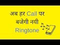 How to set contact ringtone | Different ringtones for different contacts android