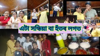 বা ভিনদেউ হঁতৰ লগত ওলাই আহিলো। মনলৈ উভটি আহে লৰালি। সুন্দৰ সন্ধিয়া ।।।।।