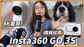 Insta360 GO 3S 開箱試用｜升級4K畫質｜ POV第一身視覺｜拍寵物・小朋友必備｜支援 Apple Find My功能｜繁中字幕｜廣東話｜#Karenly #4k