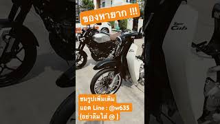 C125 สภาพเทพๆ 🌟 XSR สวยจีดวิ่งน้อย 🔥 พรุ่งนี้มีราคา !!! ( 9/101/23 )