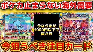 【ポケカ高騰】今なら1000円以下で買える注目カードを紹介！