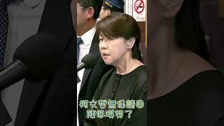 柯文哲無保請回陳佩琪哭了　夫妻不回家直衝黃珊珊住處｜TVBS新聞 #shorts