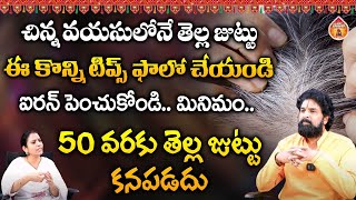 చిన్న వయసులోనే తెల్ల జుట్టు ఈ కొన్ని టిప్స్ ఫాలో చేయండి - Astrologer Vikramaditya || Kovela