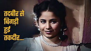 Baazi - Tadbeer Se Bigadi Huyee Taqdeer - Dev Anand, Geeta Bali