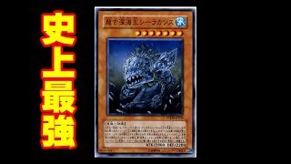 手札二枚でワンキル！史上最強禁止カードシーラカンス【遊戯王ADS】