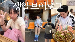 Vlog 생일 브이로그! 능동미나리, 생일 선물 언박싱 (스메그 전기포트, 아크테릭스 헬리아드, 살로몬) | 지혜사랑