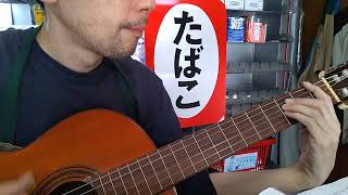 No404:2024年6月10日午前11時22分ご近所さんや友人からのギターとベースを奏で、プロ目指し練習🆙。クラシックギターのナイロン弦でほんわかサウンド。時折ハードなエレキで毎日🆙オフ会楽しみ