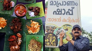 Mapranam Toddy Shop പുതിയ രുചികൾ തേടി  വീണ്ടും ഷാപ്പിലേക്ക്, മാപ്രാണം ഷാപ്പിലെ തനി നാടൻ കറികൾ