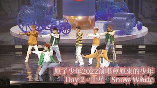 原子少年2022演唱會原來的少年　Day 2 - 土星　Snow White