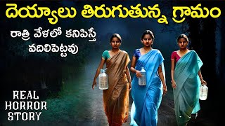 Ghost Village Real Horror Story in Telugu | Telugu Horror Stories | Village Horror Stories | Psbadi