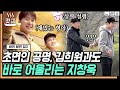 [#바퀴달린집3] 운전도, 요리도 잘하는 스윗한 게스트의 등장💛 지창욱의 매력에 푹 빠진 바달집 식구들 | #Diggle #갓구운클립