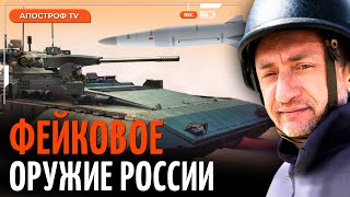 АУСЛЕНДЕР: тотальный провал российського оружия - Кинжал, Терминатор, Буревестник