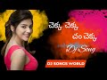 Chekka Chekka Chemma Chekka DJ Song Remix | Megastar Chiranjeevi DJ Song Remix | DJ Songs World