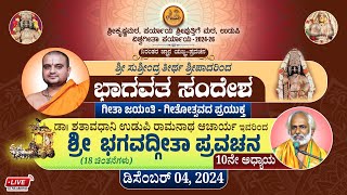 ಭಾಗವತದ ಸಂದೇಶ  ಶ್ರೀ ಸುಶ್ರೀಂದ್ರ ತೀರ್ಥ ಶ್ರೀಪಾದರು  ಭಗವದ್ಗೀತೆಯ ಹದಿನೆಂಟು ಚಿಂತನೆಗಳು ಡಾ. ರಾಮನಾಥ ಆಚಾರ್ಯ