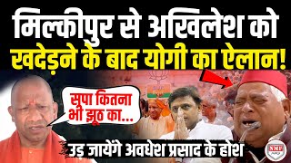 Ayodhya हार का बदला लेते ही दहाड़े CM योगी तो सीधे Akhilesh को ही उधेड़ दिया !