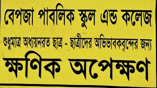 Bepza Public School \u0026 Collage guardians room review | বেপজা পাবলিক স্কুল এন্ড কলেজের অভিভাবক কক্ষ