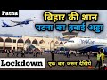 Patna Airport New Video || बिहार का अनोखा हवाई अड्डा || Hawai Adda Patna || Patna Airport 2021 Video