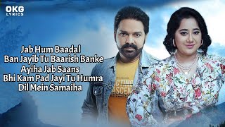 Baarish Ban Jaana (Bhojpuri) Lyrics Song | Pawan Singh, Payal Dev | Hina Khan, Shaheer Sheikh