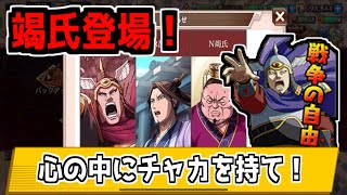 【キングダム乱】裏きてないけど昌平君！万能の竭氏が登場！