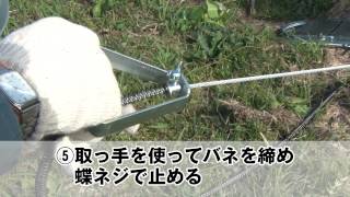 わな造君 N-2 しかけ方