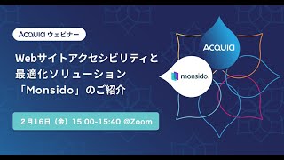 【オンデマンドウェビナー】WEBサイトアクセシビリティと最適化ソリューション Monsido(モンシード）のご紹介