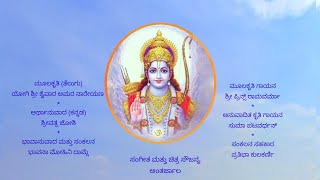 🙏ಶ್ರೀರಾಮನಾಮ ಸುರುಚಿರಪಾನ🙏