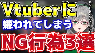 Vtuberに嫌われる行為3選～絶対にやっちゃダメなファンとしての行為～【河崎翆/Vtuber】