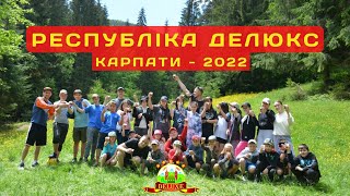 DELUXE CAMP I ДИТЯЧА РЕСПУБЛІКА ДЕЛЮКС І КАРПАТИ 2022