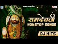 रामदेवजी DJ Song | Baba RamdevJi Hit Mashup Songs | Rajasthani Baba Ramdev Ji Song | Gourav Digital