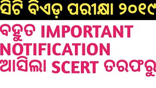 ସିଟି ବିଏଡ଼ ପରୀକ୍ଷା ୨୦୧୯..ବହୁତ IMPORTANT NOTIFICATION ଆସିଲା SCERT ତରଫରୁ..ଏବେହିଁ ଦେଖନ୍ତୁ