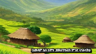 ከመዳምቤት  ከሞት   አለቀልኝ ስልግን  ሄወት ቀጠለልኝ ፈጣሪ🙏🙏