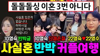 나는솔로 사계 10기 영숙 이혼3번 반박글, 10영숙 단체언팔사태, 22기 영숙 22기 영수 커플여행발각, 10기정숙 밥사태