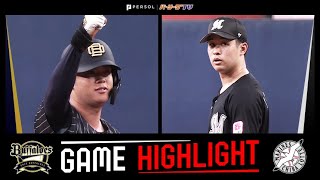 2024年8月25日 オリックス対千葉ロッテ 試合ハイライト