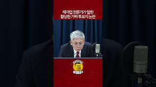 제지업 전문가가 말한 황당한 가짜 투표지 논란