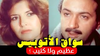 CINEMATOLOGY:  سواق الأتوبيس