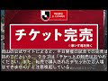 ファジアーノ岡山、初平日チケット完売（第3戦ガンバ戦）、jリーグ