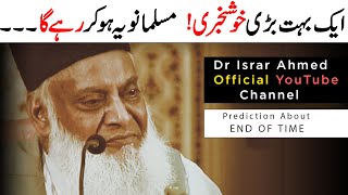 Prediction About End Of Time | Dr Israr Ahmed Beautiful Bayan