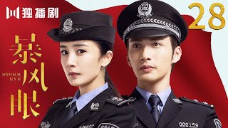 [MultiSub]EP28 暴風眼Storm Eye (杨幂Yang Mi  张彬彬Vin Zhang Binbin）