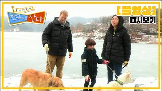 [Full] 글로벌 가족정착기 한국에 산다 - 좌충우돌 노아네 시골살이는 힘들어 20160220