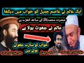 Maulana tariq jamil vs mufti munir shakir | مولانا طارق جمیل ! مفتی منیر شاکر@Safi100