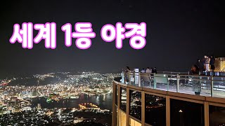 일본 나가사키 야경 長崎の夜景 稲佐山山頂展望台