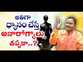 meditators health issues | అతిగా ధ్యానం చేస్తే అనారోగ్యాలు తప్పవా | #rajarajeswarananda #meditation