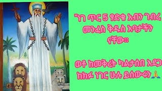 🔴መልክአ አብነ ገብር መንፍሰ ቅዱሰ እንኳን አደርሳችሁ አደርሰን🔴የአእላፍ ዝማሬ💞