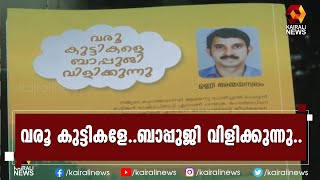 'വരൂ കുട്ടികളേ..ബാപ്പുജി വിളിക്കുന്നു..' ഗാന്ധിസ്മരണ ഉണർത്തുന്ന ഒരു കവിത | Mahathma Gandhi