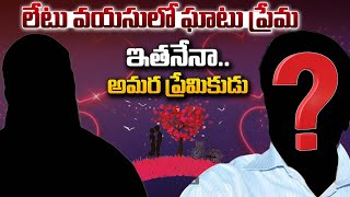 లేటు వయసులో ఘాటు ప్రేమ.. | Famous TV Channel Owner Love Story | Sasi Tv