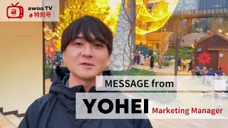 【2024年 新年のご挨拶】Message from YOHEI (Marketing Manager)