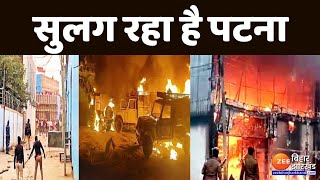 Patna Violence: पटना के जेठुली में दूसरे दिन भी उपद्रव